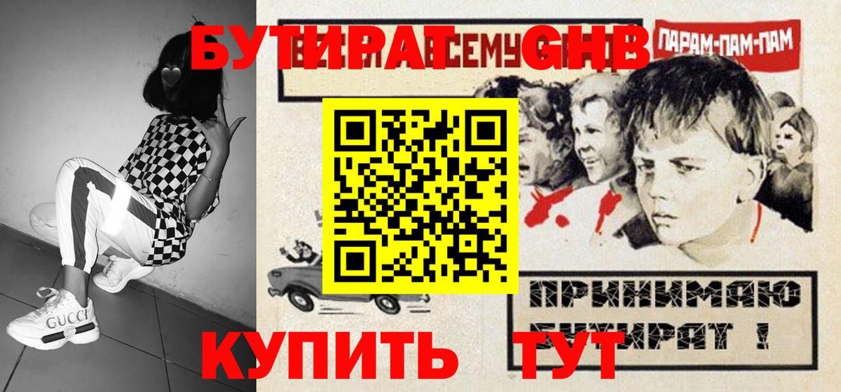 Балаково  БУТИРАТ  Вход с VPN  Бутират оксана 
