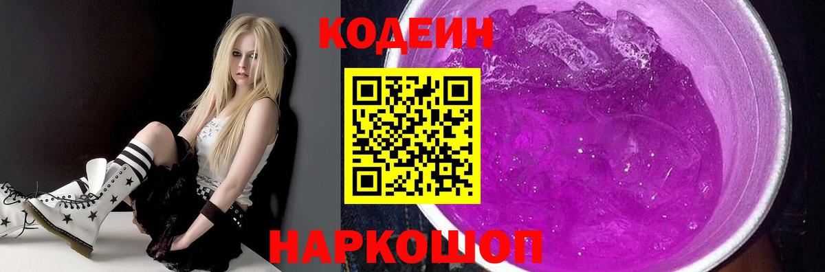 Балаково  Codein напиток Lean (лин)  Вход с VPN  Codein Purple Drank 