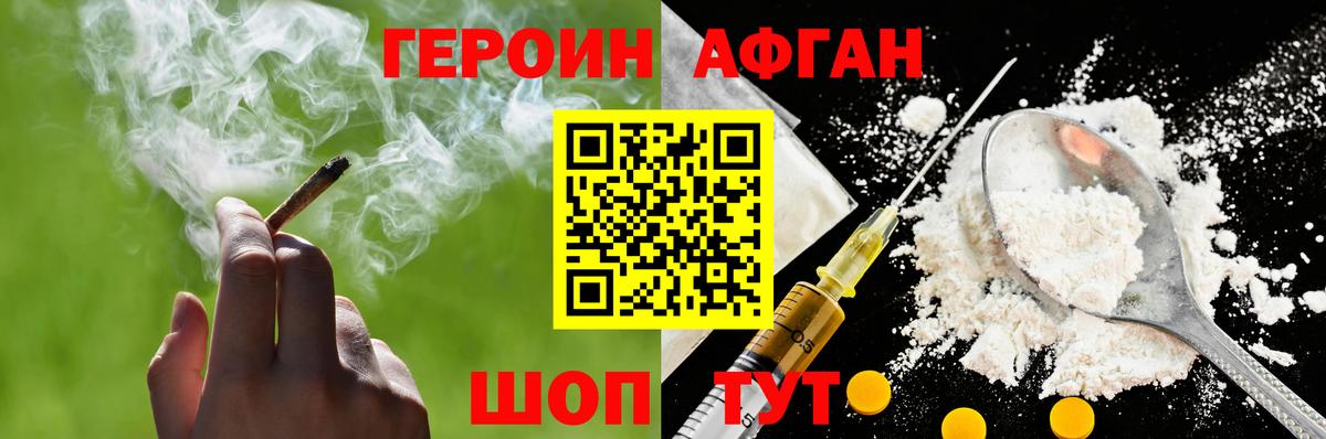 Героин  Героин хмурый  Вход с VPN  Балаково 