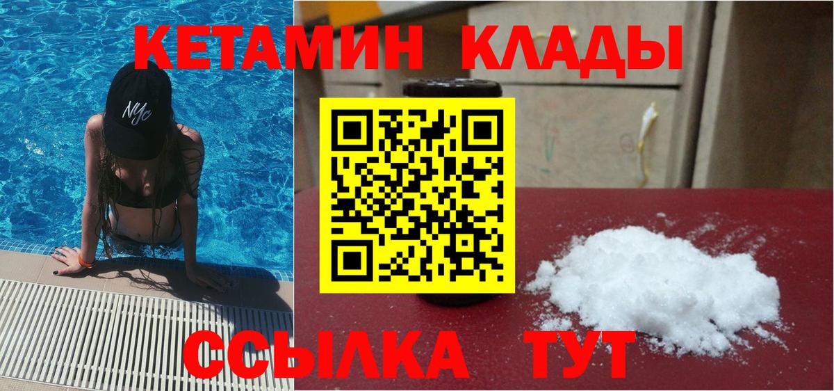 Кетамин ketamine  Вход с VPN  Балаково 