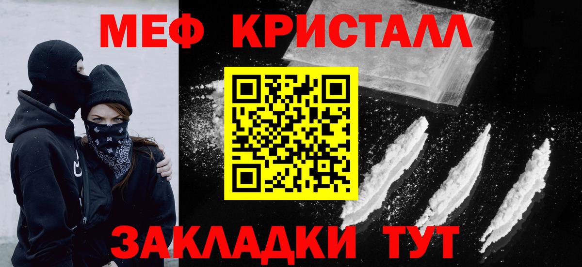 Мефедрон кристаллы Балаково