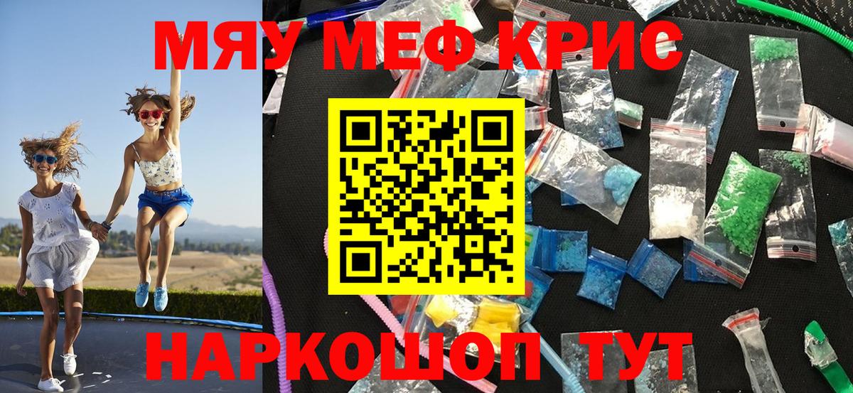 Меф  МЕФ mephedrone  МЯУ-МЯУ  Вход с VPN  Меф мяу мяу  Балаково 