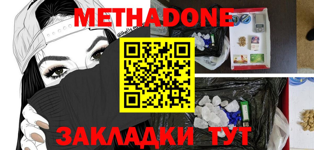 Балаково  Метадон кристалл  МЕТАДОН мёд  Вход с VPN 