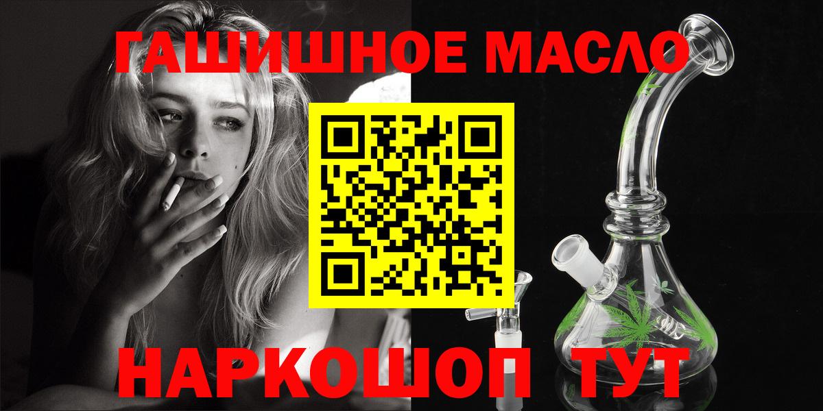 ТГК гашишное масло Балаково